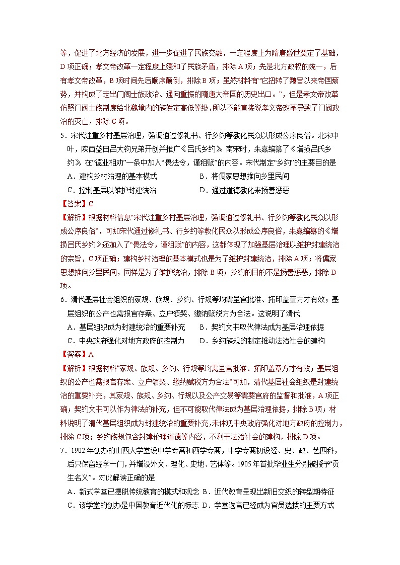 2023年高考历史押题卷（浙江卷2）（全解全析）第3页