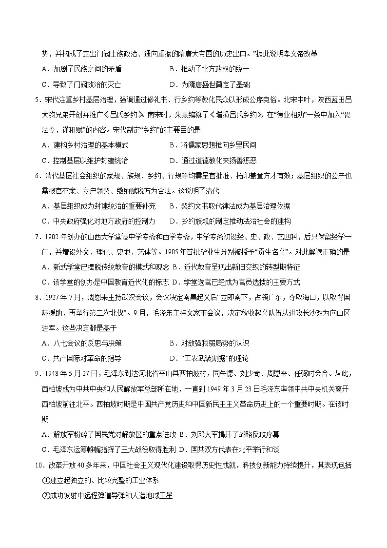 2023年高考历史押题卷（浙江卷2）（考试版）第2页