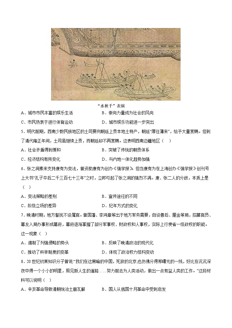 2023年高考历史押题卷02（福建卷）（考试版） 第2页