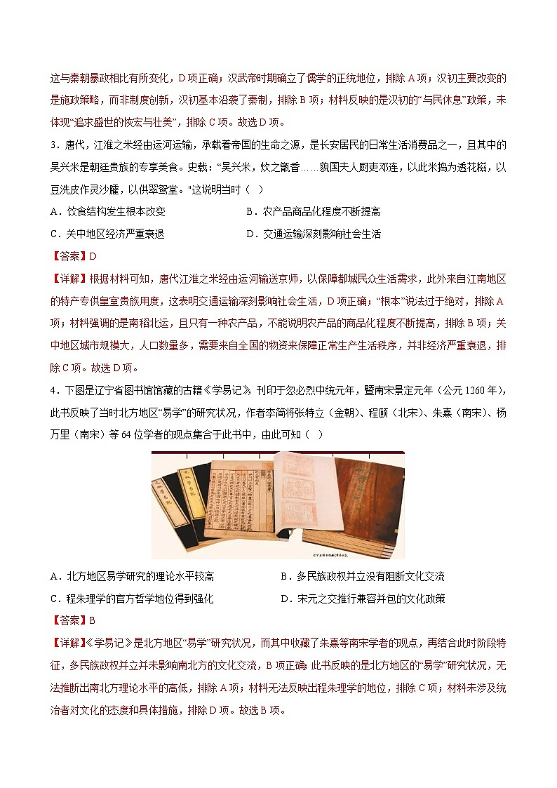 2023年高考历史押题卷02（辽宁卷）（全解全析）第2页