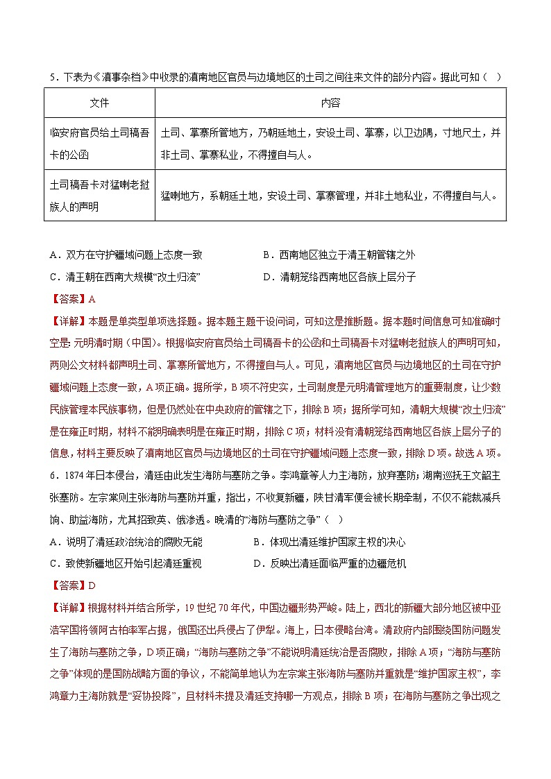 2023年高考历史押题卷02（辽宁卷）（全解全析）第3页