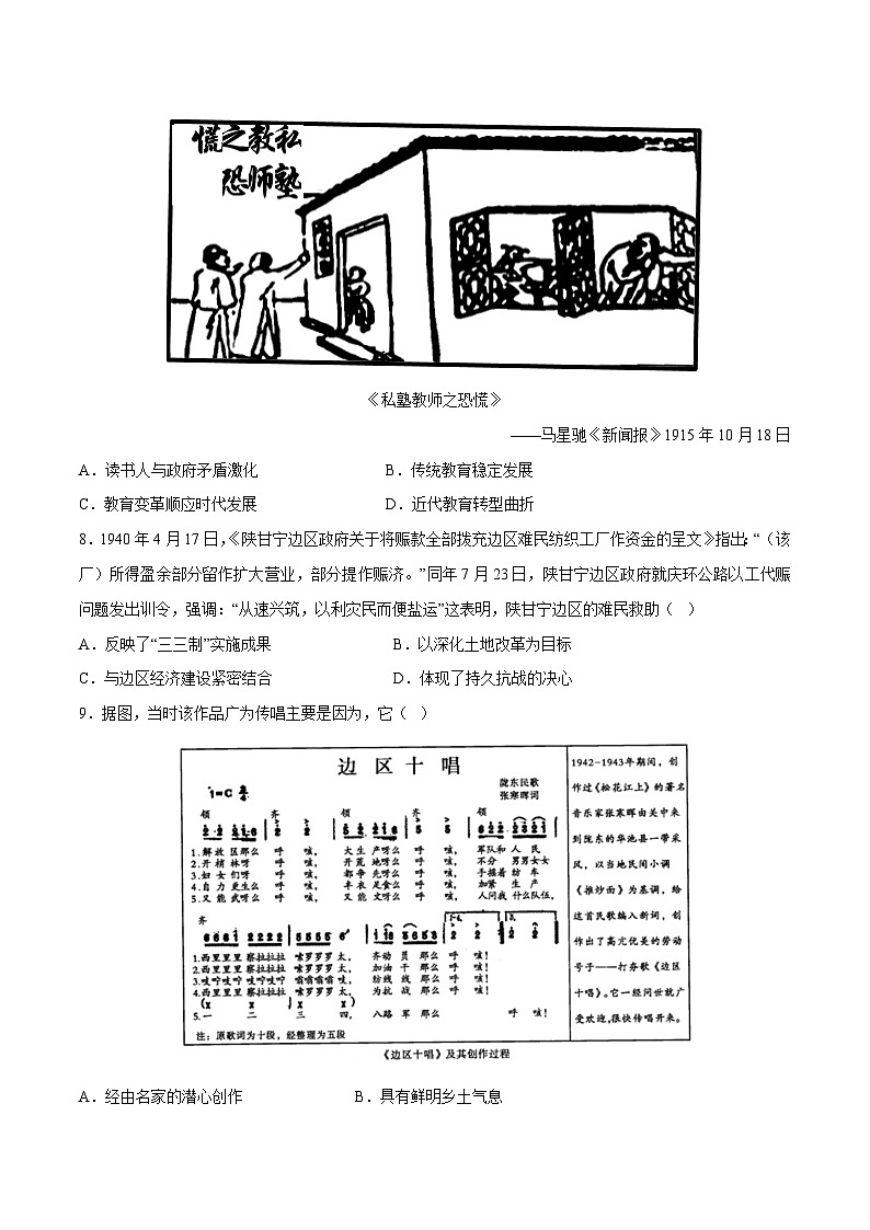 2023年高考历史押题卷02（辽宁卷）（考试版）第3页