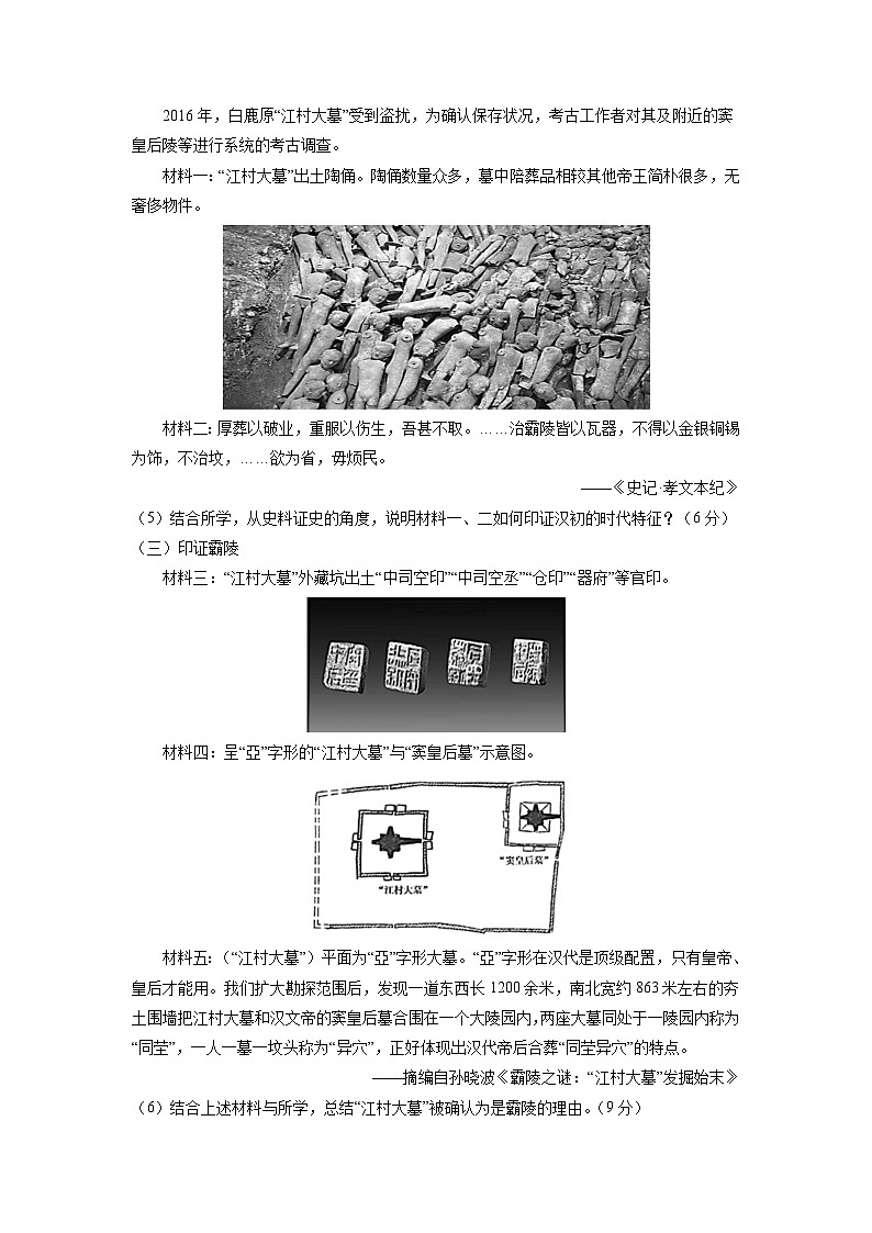 2023年高考历史押题卷03（上海卷）（全解全析）第2页