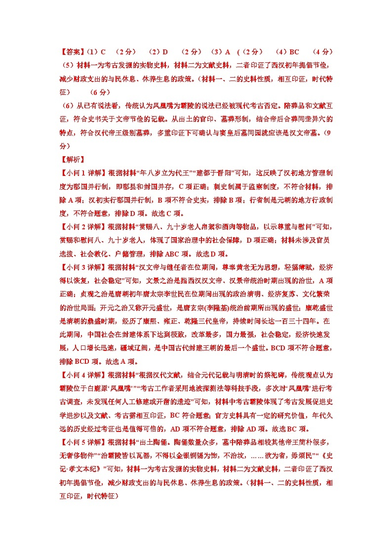 2023年高考历史押题卷03（上海卷）（含考试版、全解全析、参考答案、答题卡）03