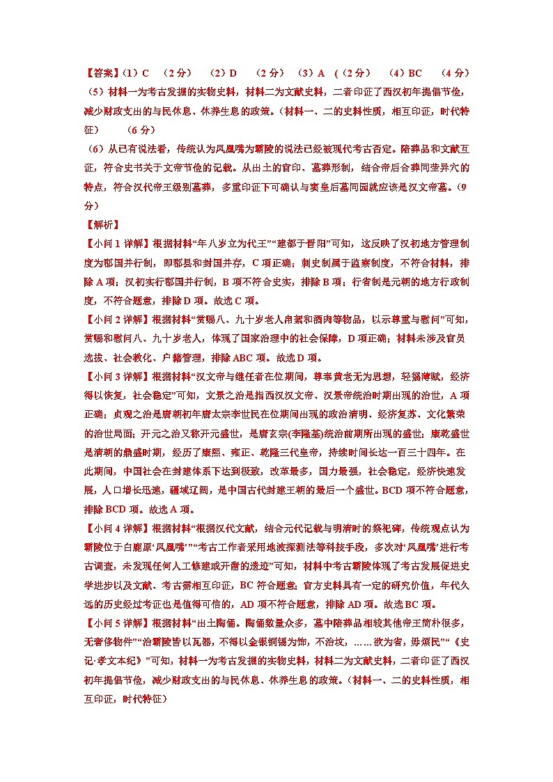 2023年高考历史押题卷03（上海卷）（全解全析）第3页