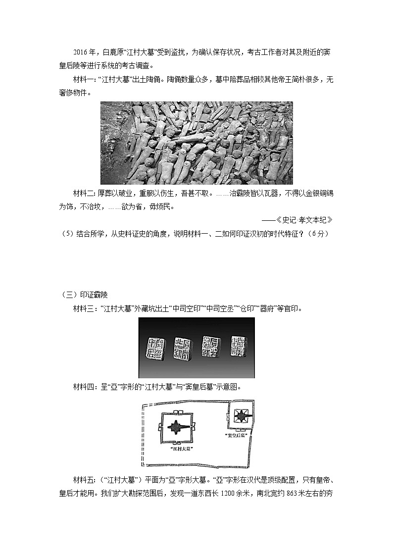 2023年高考历史押题卷03（上海卷）（考试版）A4第2页