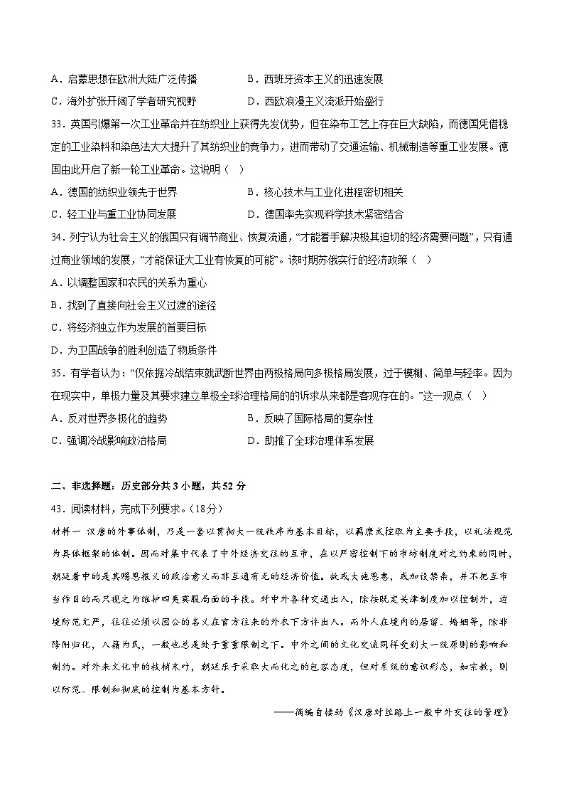 2023年高考历史押题卷03（云南，安徽，黑龙江，山西，吉林五省通用）（含考试版、全解全析、参考答案、答题卡）03