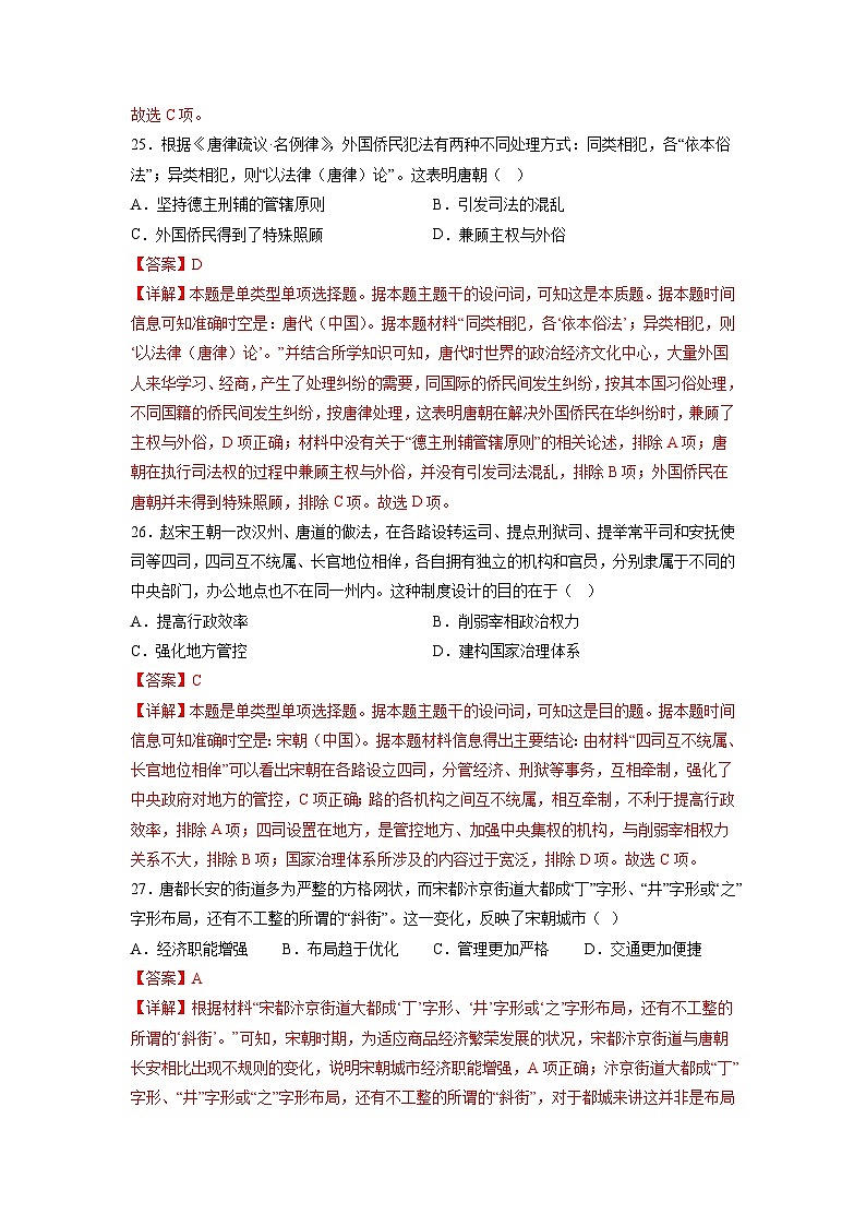 2023年高考历史押题卷03（云南，安徽，黑龙江，山西，吉林五省通用）（含考试版、全解全析、参考答案、答题卡）02