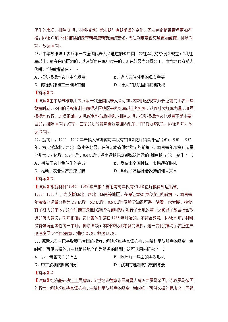 2023年高考历史押题卷03（云南，安徽，黑龙江，山西，吉林五省通用）（含考试版、全解全析、参考答案、答题卡）03