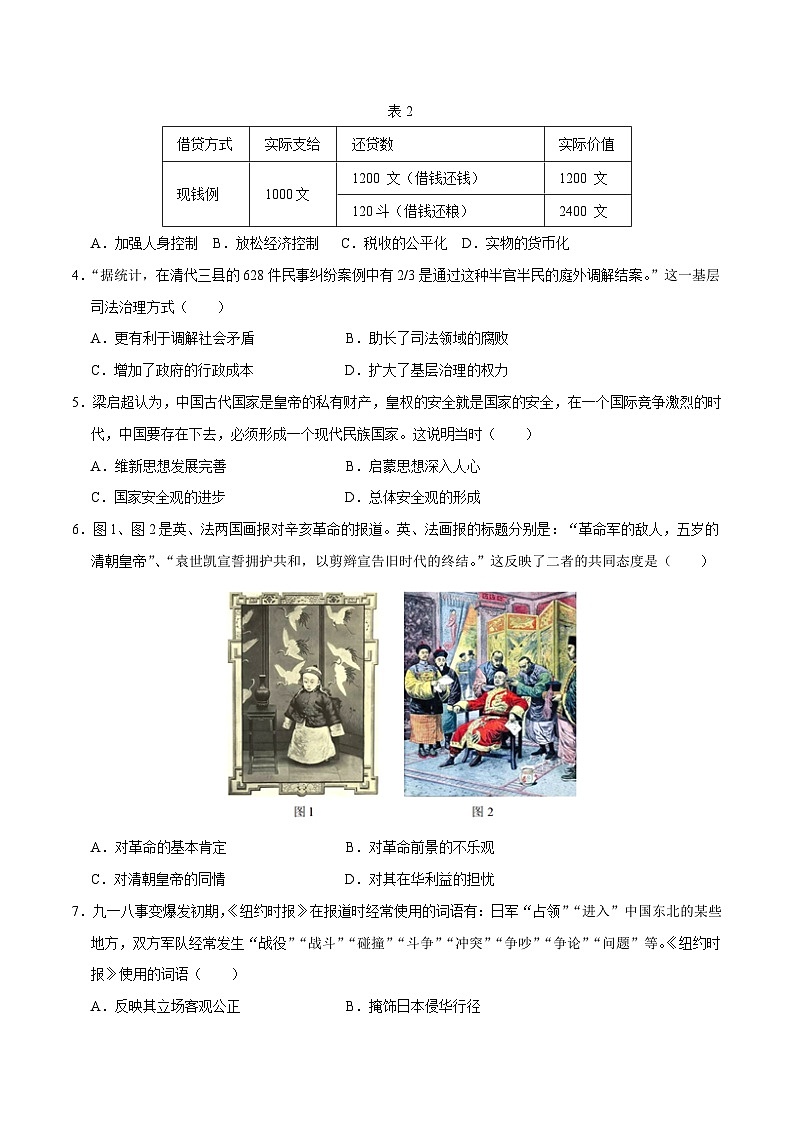 2023年高考历史押题卷03（山东卷）（考试版）A4第2页
