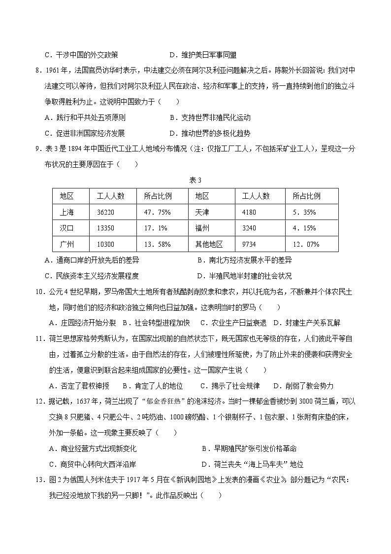 2023年高考历史押题卷03（山东卷）（考试版）A4第3页