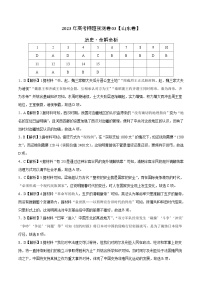 2023年高考历史押题卷03（山东卷）（含考试版、全解全析、参考答案、答题卡）