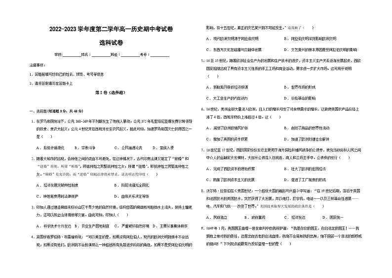 甘肃省白银市靖远县第四中学2022-2023学年高一下学期期中考试历史（选考）试卷01