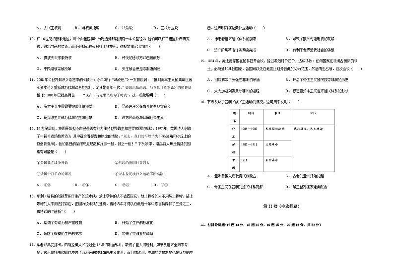 甘肃省白银市靖远县第四中学2022-2023学年高一下学期期中考试历史（选考）试卷02