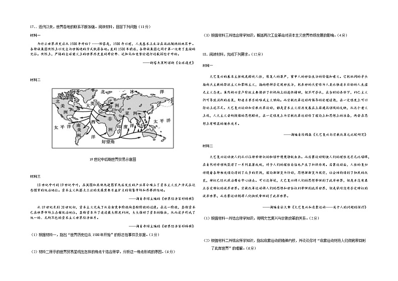 甘肃省白银市靖远县第四中学2022-2023学年高一下学期期中考试历史（选考）试卷03