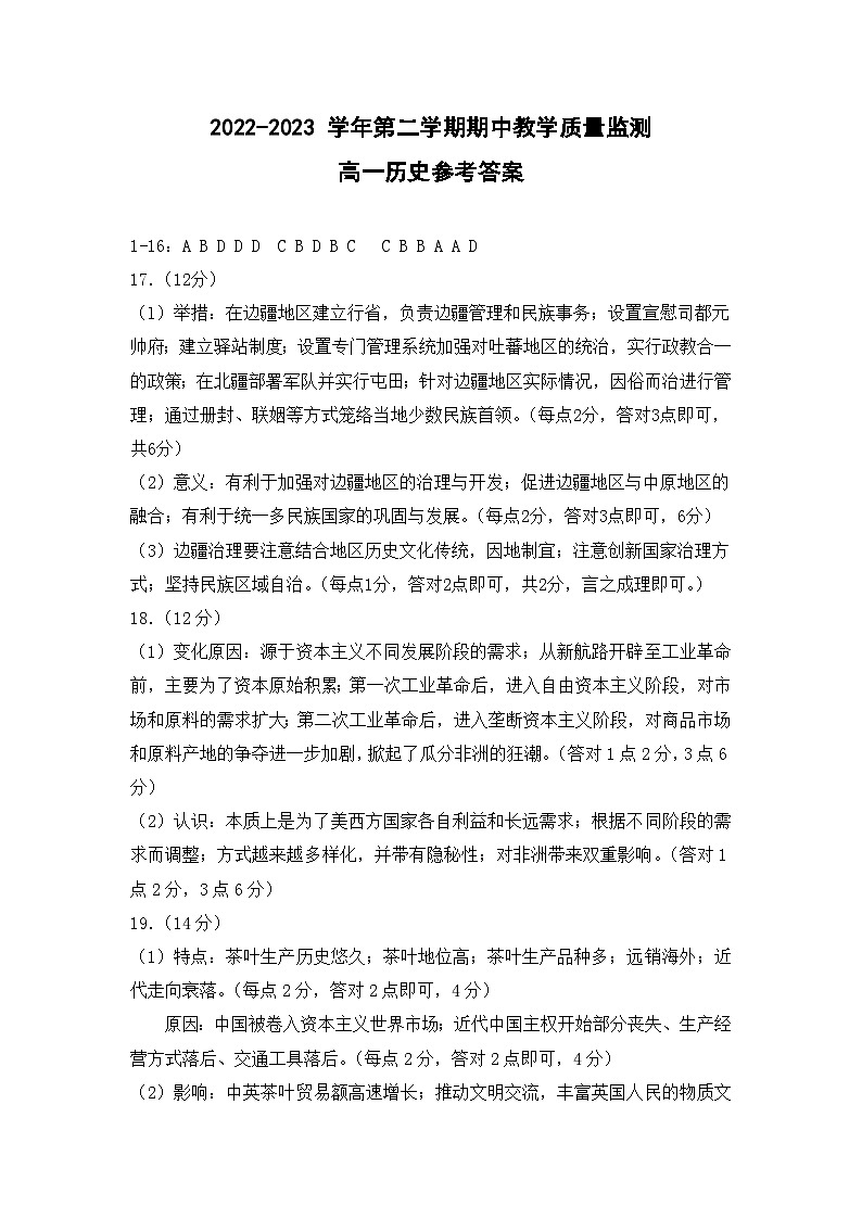 广东省韶关市新丰县第一中学2022-2023学年高一下学期期中考试历史答案第1页
