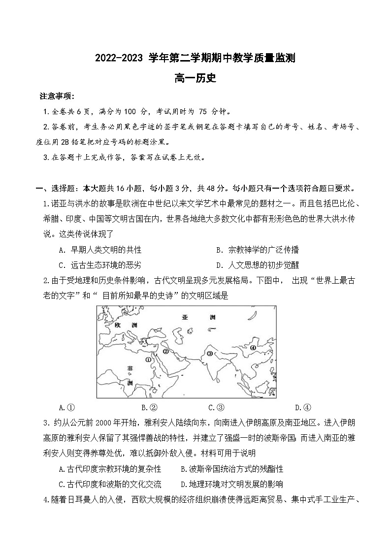 广东省韶关市新丰县第一中学2022-2023学年高一下学期期中考试历史试题第1页