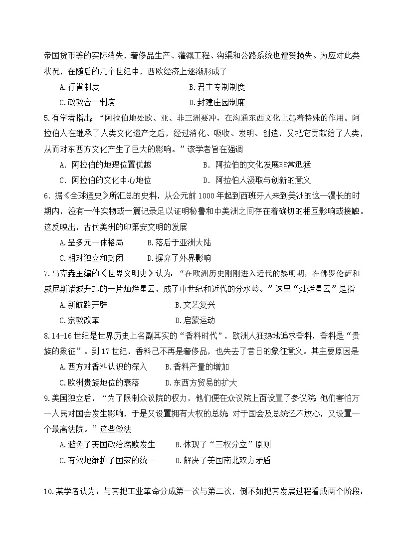 广东省韶关市新丰县第一中学2022-2023学年高一下学期期中考试历史试题第2页