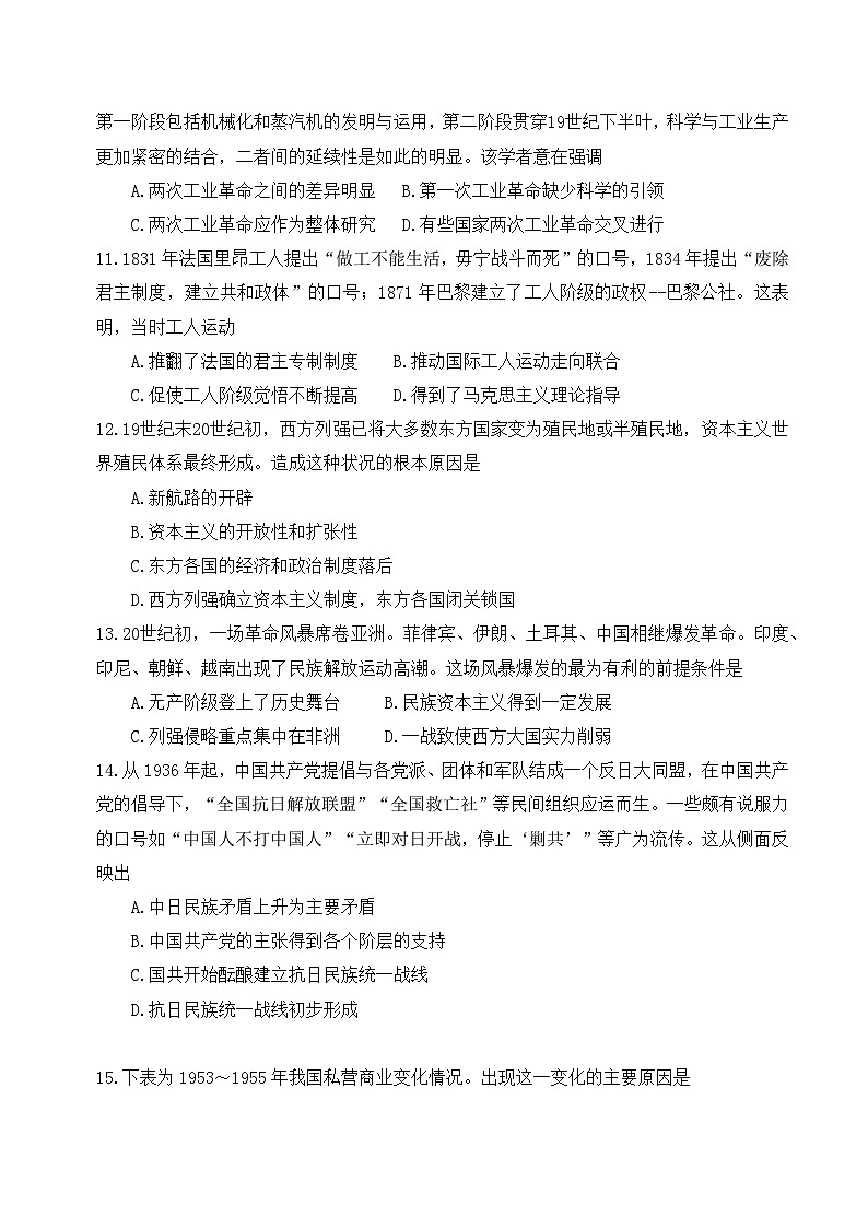 广东省韶关市新丰县第一中学2022-2023学年高一下学期期中考试历史试题第3页