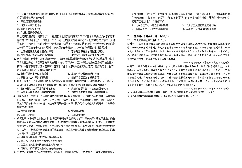 湖北省荆荆襄宜四地七校考试联盟2022-2023学年高一下学期期中联考历史试题第2页