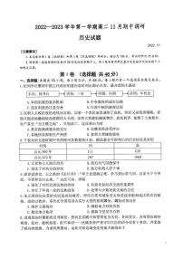 2022-2023学年江苏省扬州市高邮市高二上学期11月期中考试历史试题 PDF版