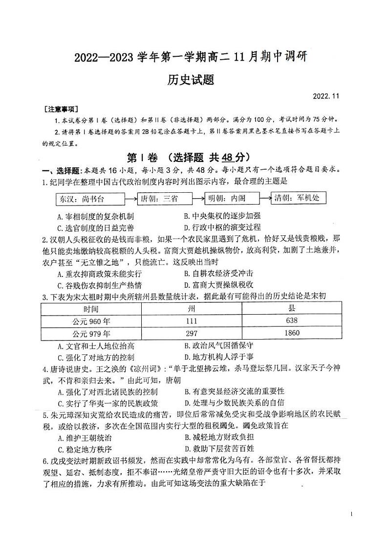 2022-2023学年江苏省扬州市高邮市高二上学期11月期中考试历史试题 PDF版第1页