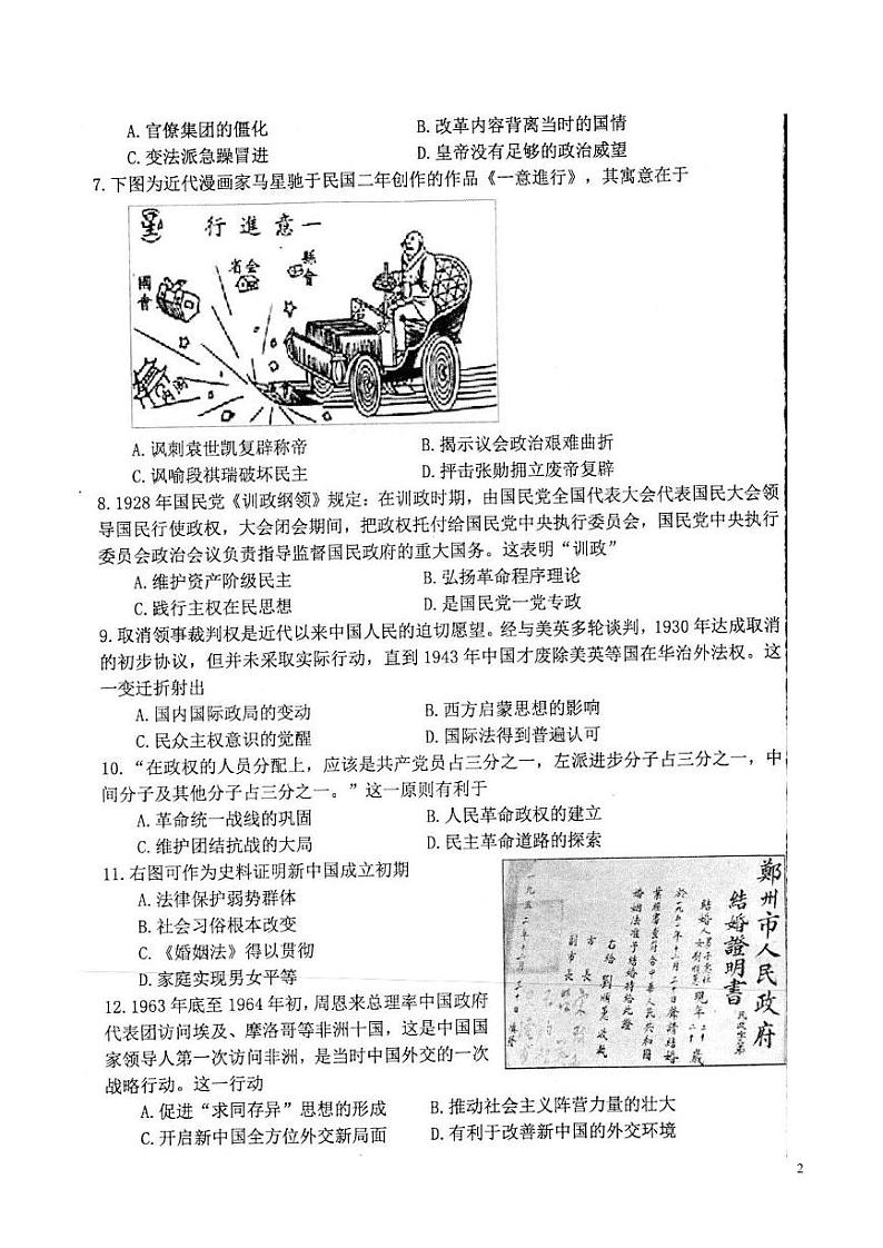 2022-2023学年江苏省扬州市高邮市高二上学期11月期中考试历史试题 PDF版第2页