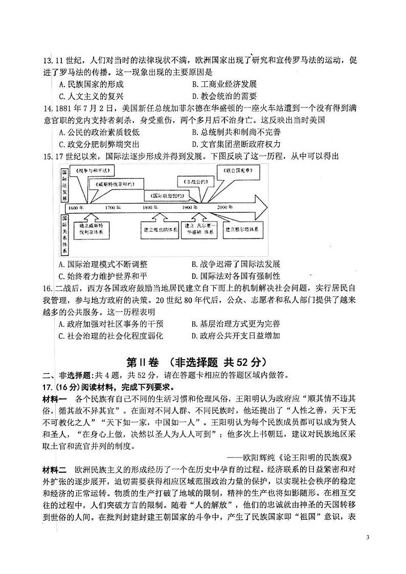 2022-2023学年江苏省扬州市高邮市高二上学期11月期中考试历史试题 PDF版第3页