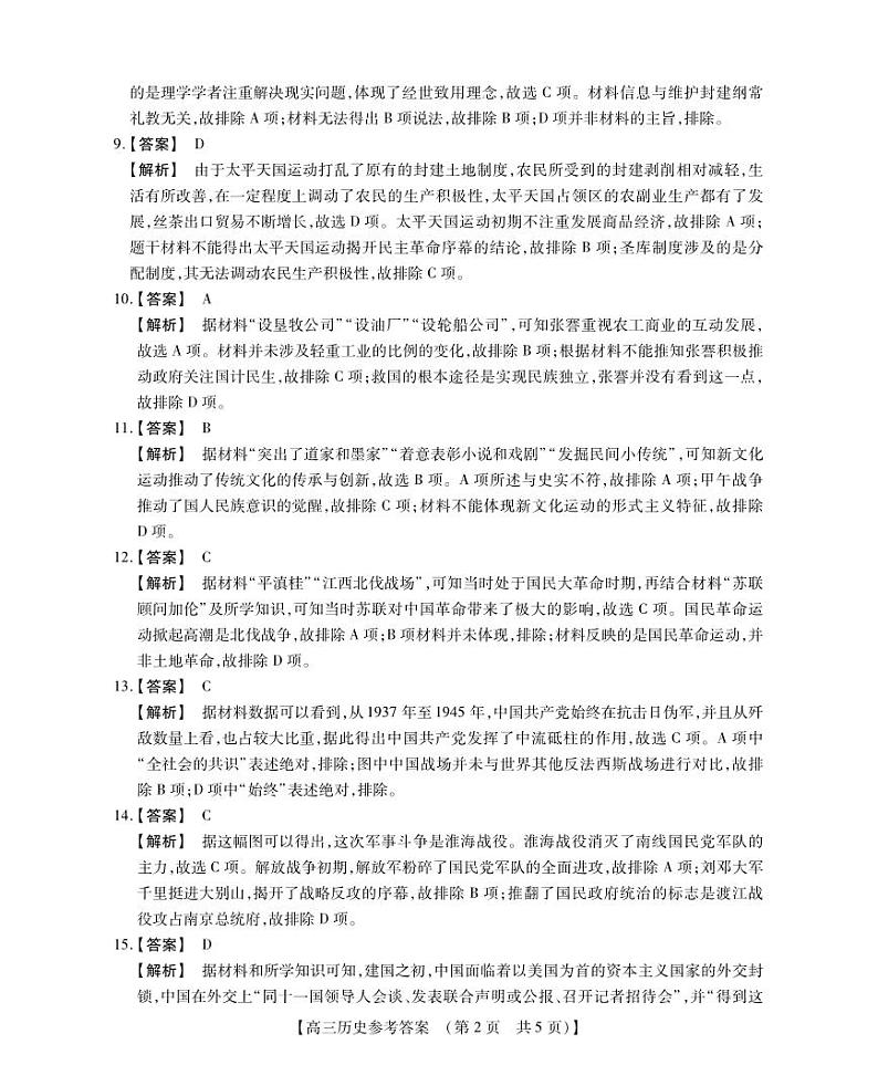 高三历史参考答案(1)第2页
