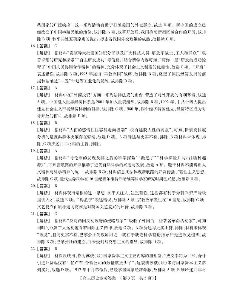高三历史参考答案(1)第3页