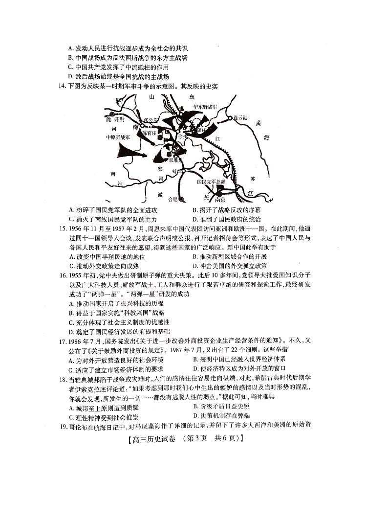 2022-2023学年高三年级TOP二十名校九月摸底考试  历史试题  PDF版无答案第3页