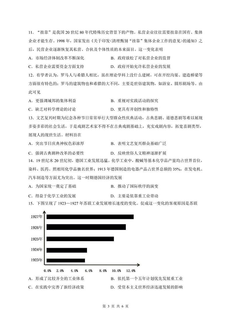 江苏省扬州市高邮市2021-2022学年高二下学期期中调研历史试卷（PDF版含答案）03