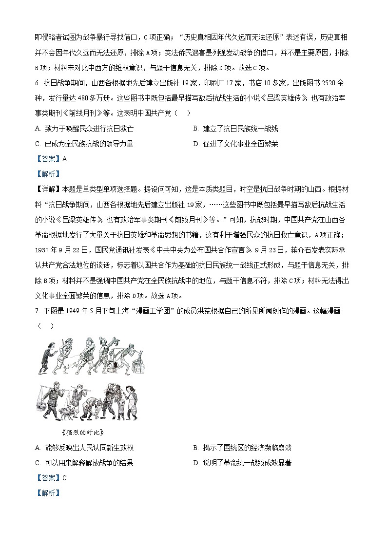 山西省太原市2023届高三历史二模试题（Word版附解析）03