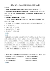 重庆市南开中学2023届高三历史下学期第九次月考试题（Word版附解析）