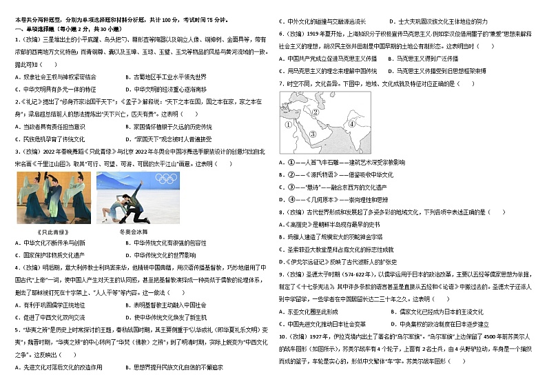 黑龙江省双鸭山市第一中学2022-2023学年高二下学期期中考试历史试卷01