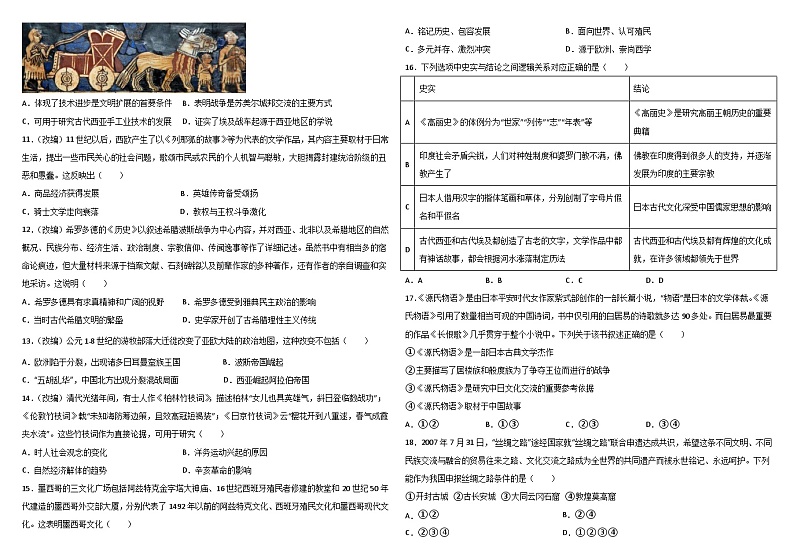 黑龙江省双鸭山市第一中学2022-2023学年高二下学期期中考试历史试卷02