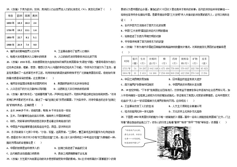 黑龙江省双鸭山市第一中学2022-2023学年高二下学期期中考试历史试卷03