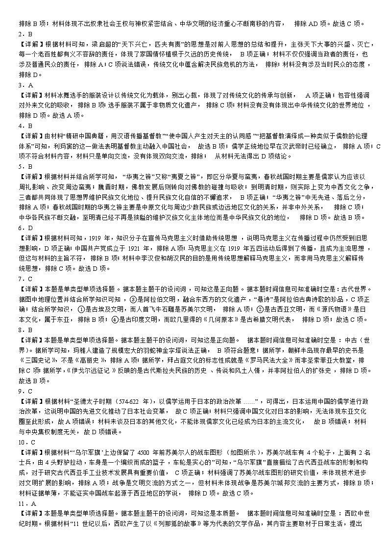黑龙江省双鸭山市第一中学2022-2023学年高二下学期期中考试历史试卷02