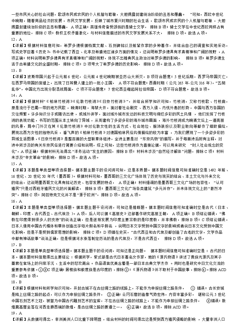 黑龙江省双鸭山市第一中学2022-2023学年高二下学期期中考试历史试卷03