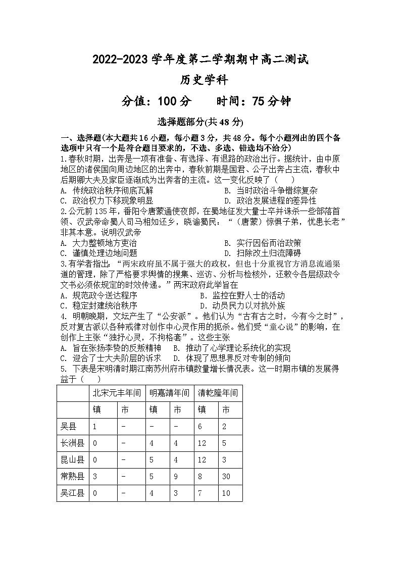 江苏省南京师范大学附属中学江宁分校2022-2023学年高二下学期期中测试历史学科试题01