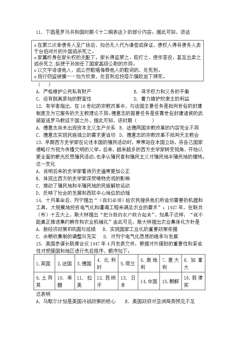 江苏省南京师范大学附属中学江宁分校2022-2023学年高二下学期期中测试历史学科试题03