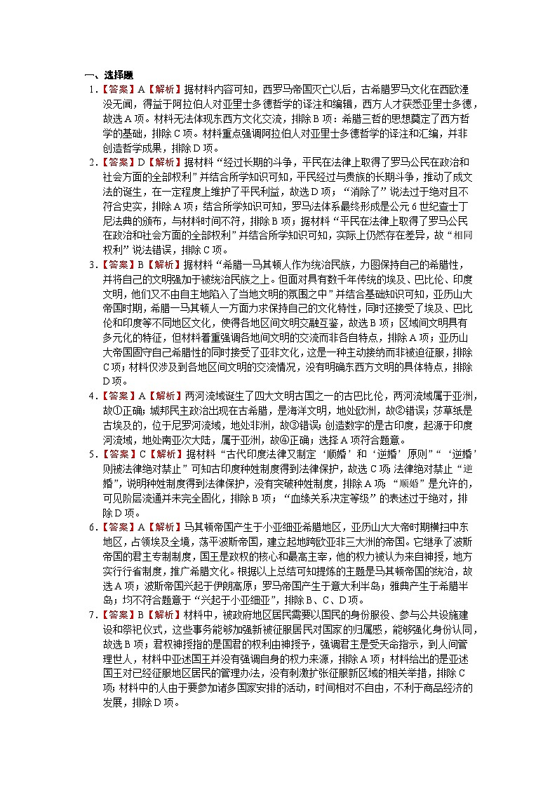 黑龙江省双鸭山市第一中学2022-2023学年高一下学期期中考试历史试卷01