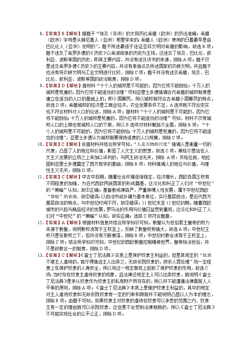 黑龙江省双鸭山市第一中学2022-2023学年高一下学期期中考试历史试卷02