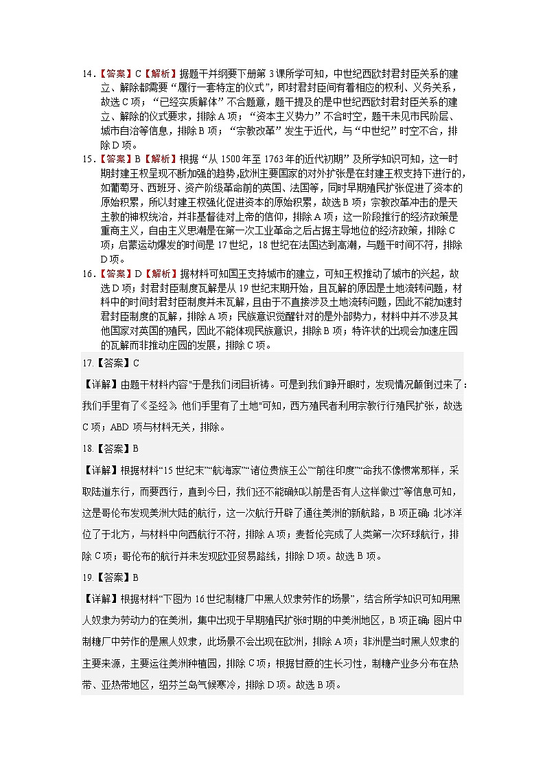 黑龙江省双鸭山市第一中学2022-2023学年高一下学期期中考试历史试卷03