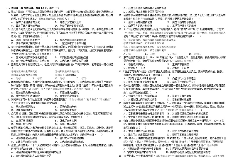 黑龙江省双鸭山市第一中学2022-2023学年高一下学期期中考试历史试卷01
