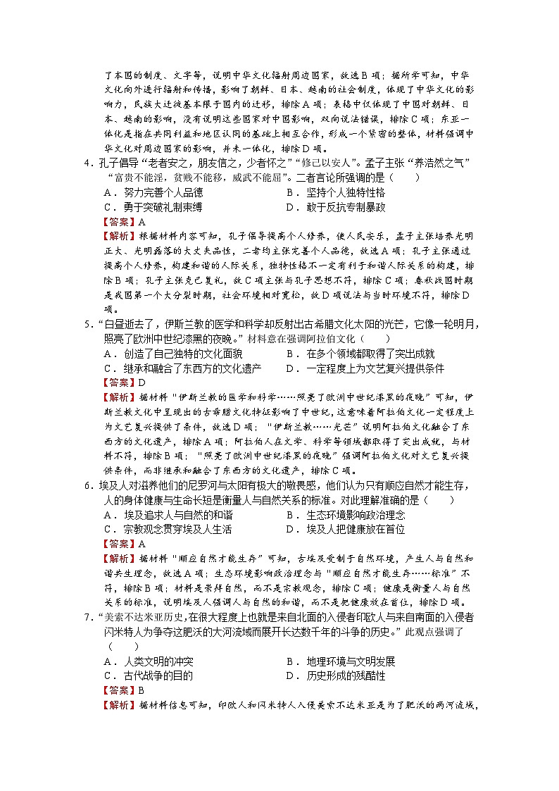 高二历史答案第2页