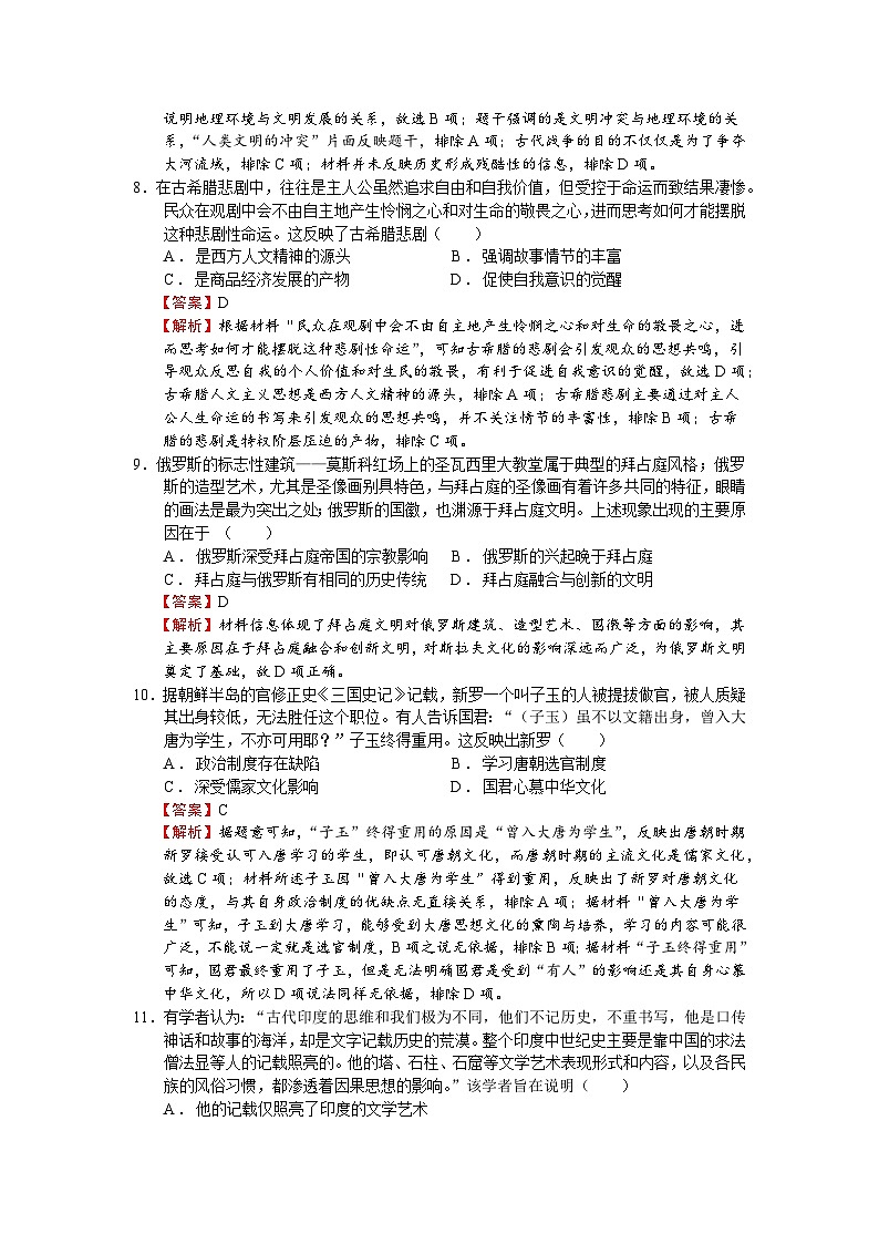 高二历史答案第3页