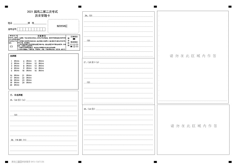 高二历史答题卡第1页