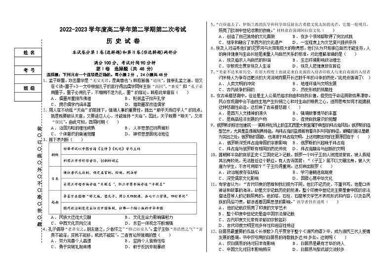 黑龙江省某校2022-2023学年高二下学期第二次考试历史试题第1页