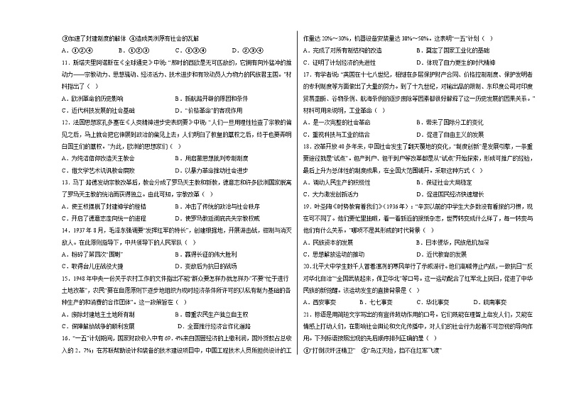 黑龙江省某校2022-2023学年高一下学期第二次考试历史试题第2页
